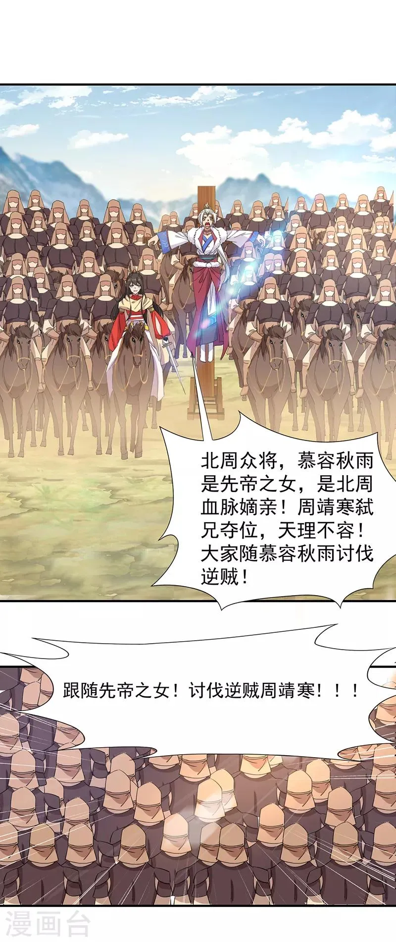 第233话 威胁 第11页