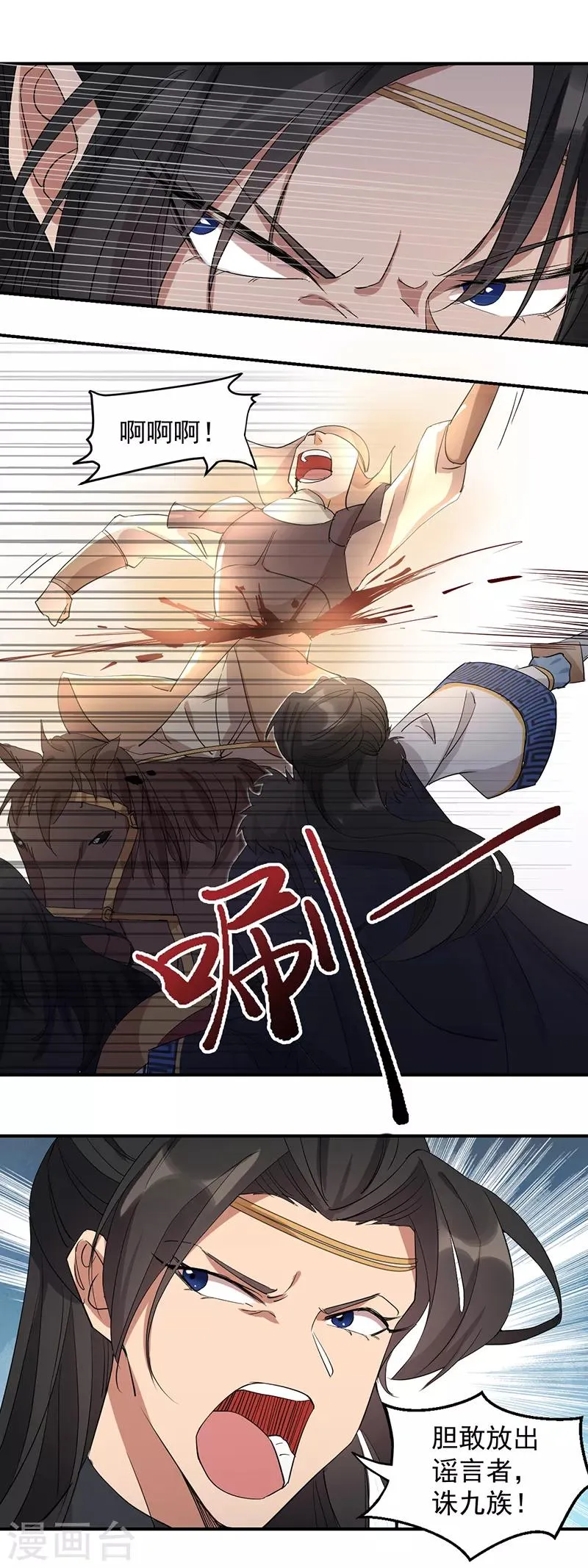 第233话 威胁 第15页