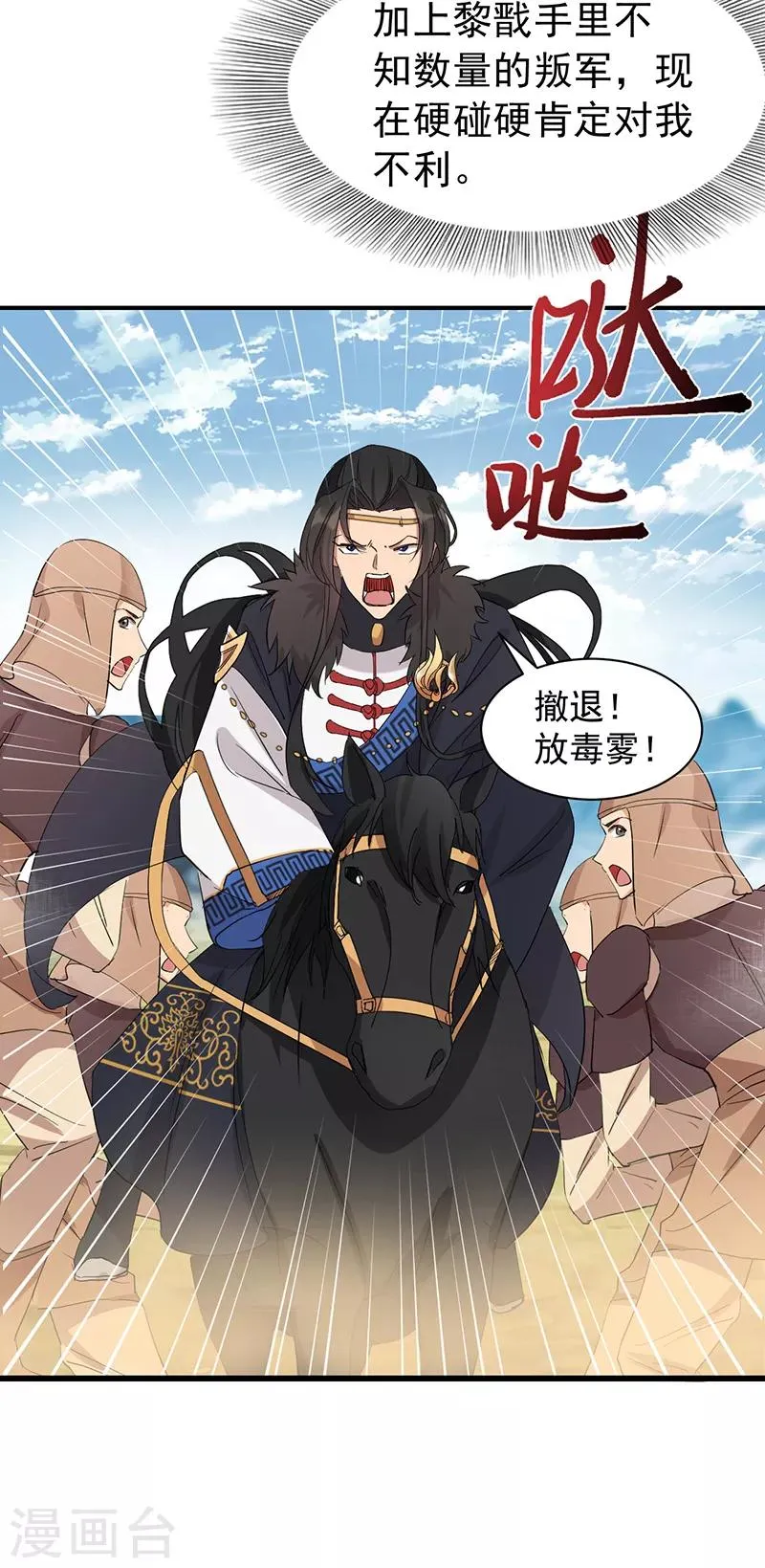 第233话 威胁 第17页