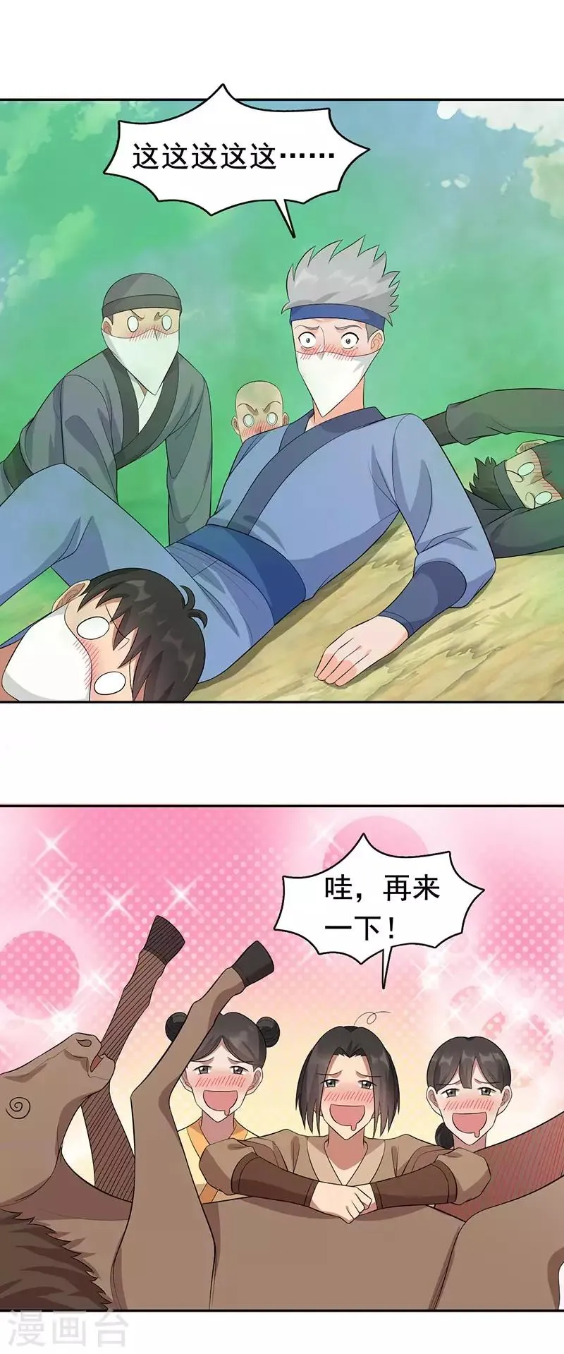 第235话 证明 第11页