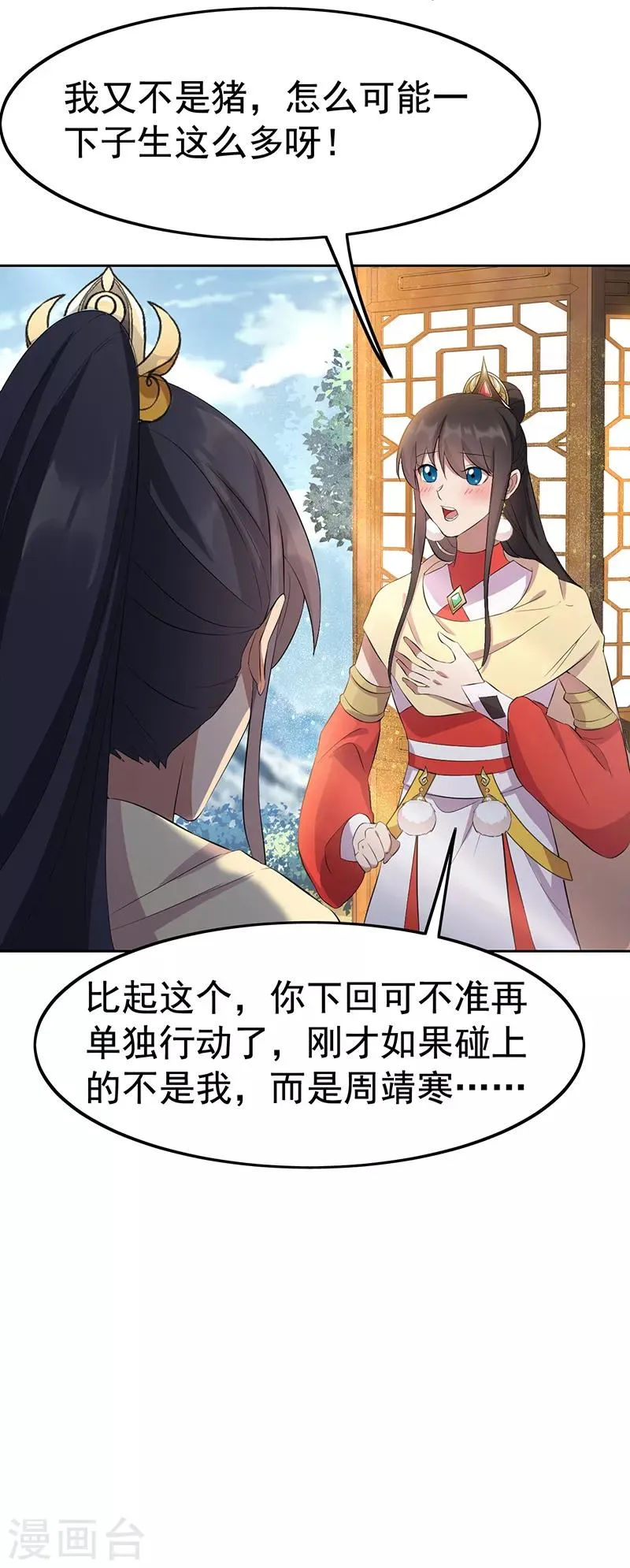 第236话 认亲现场 第8页