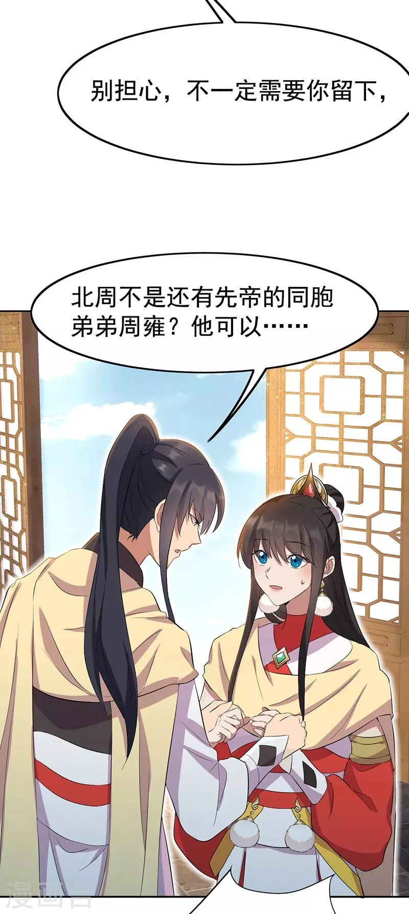 第236话 认亲现场 第12页