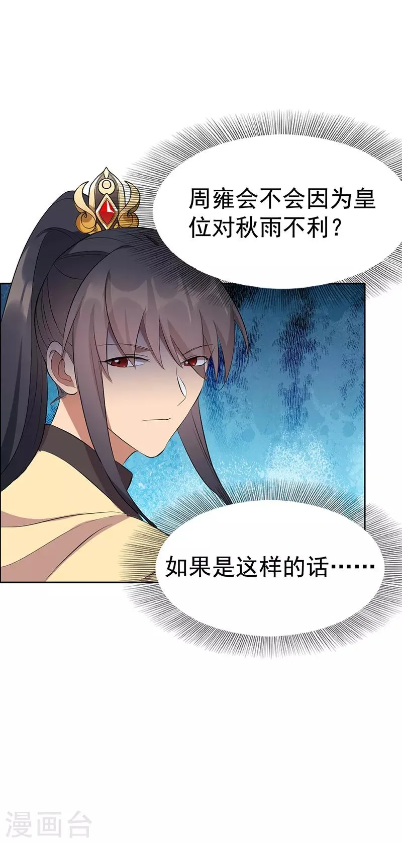 第236话 认亲现场 第15页