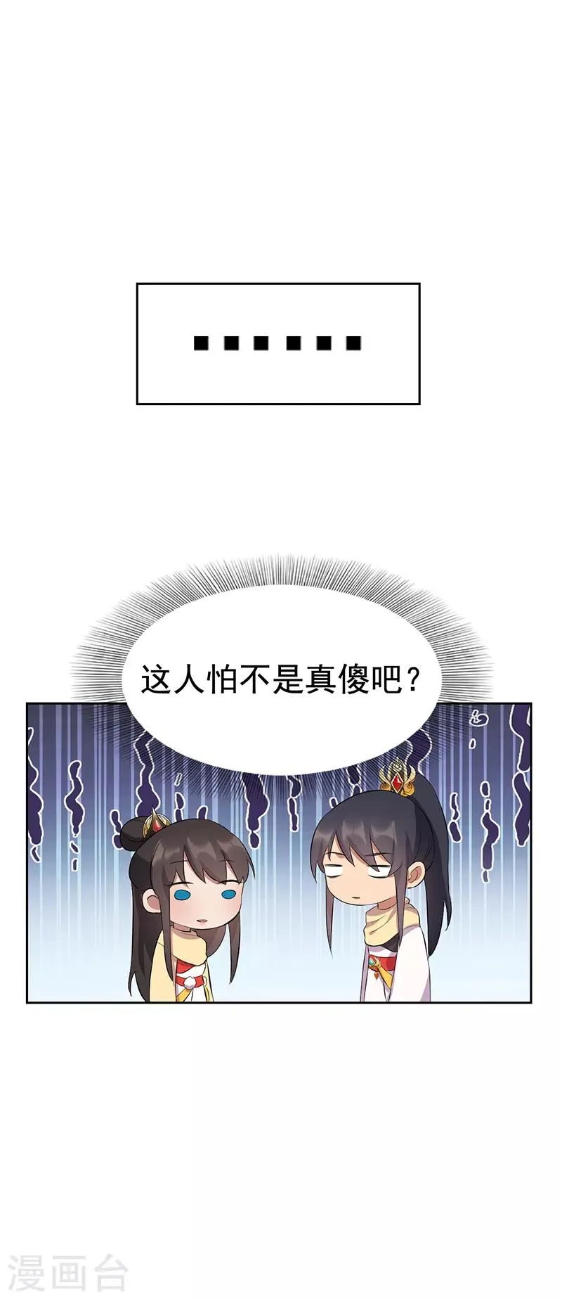 第236话 认亲现场 第17页