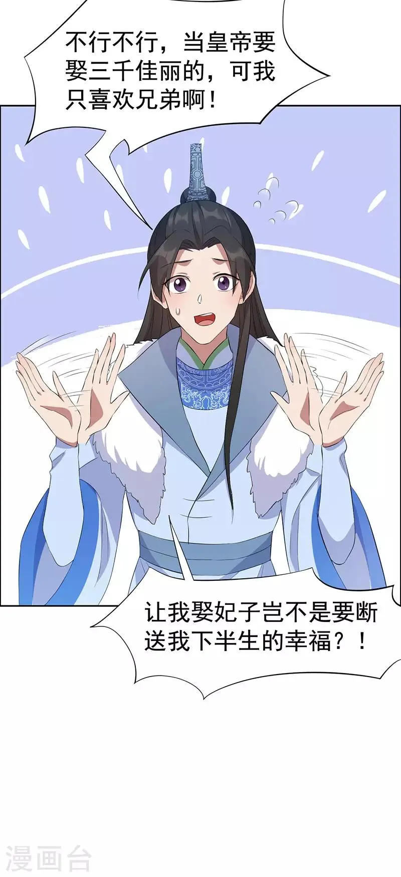 第236话 认亲现场 第21页