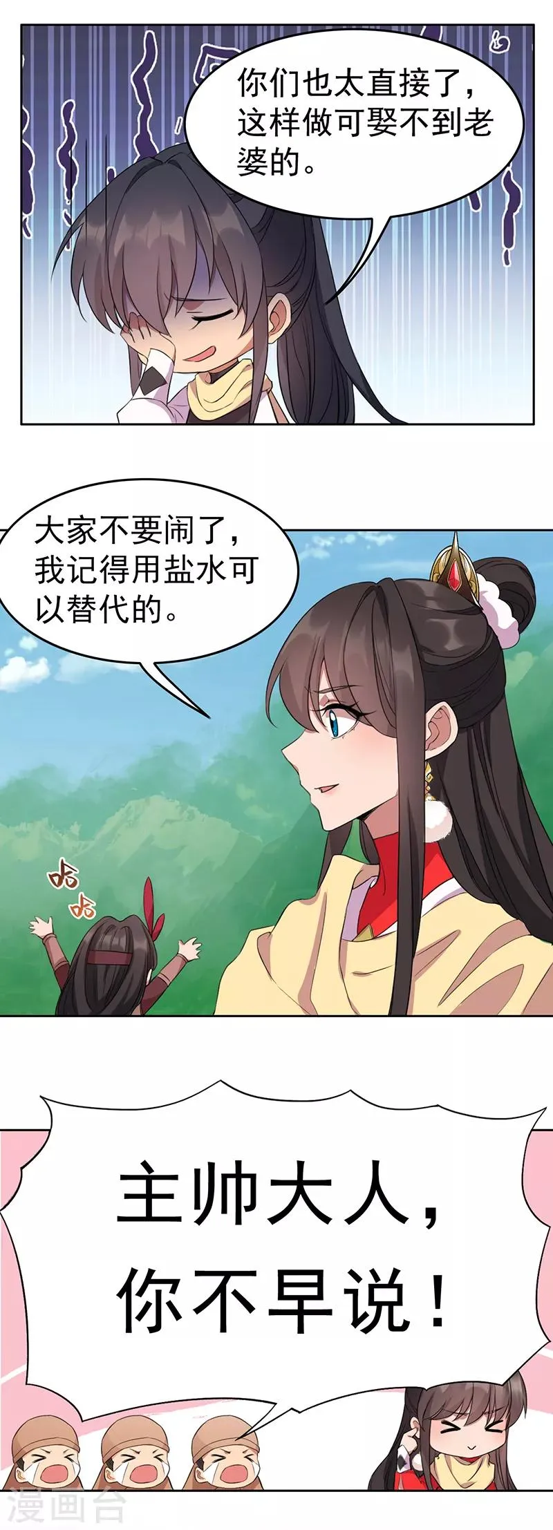 第237话 什么东西 第9页