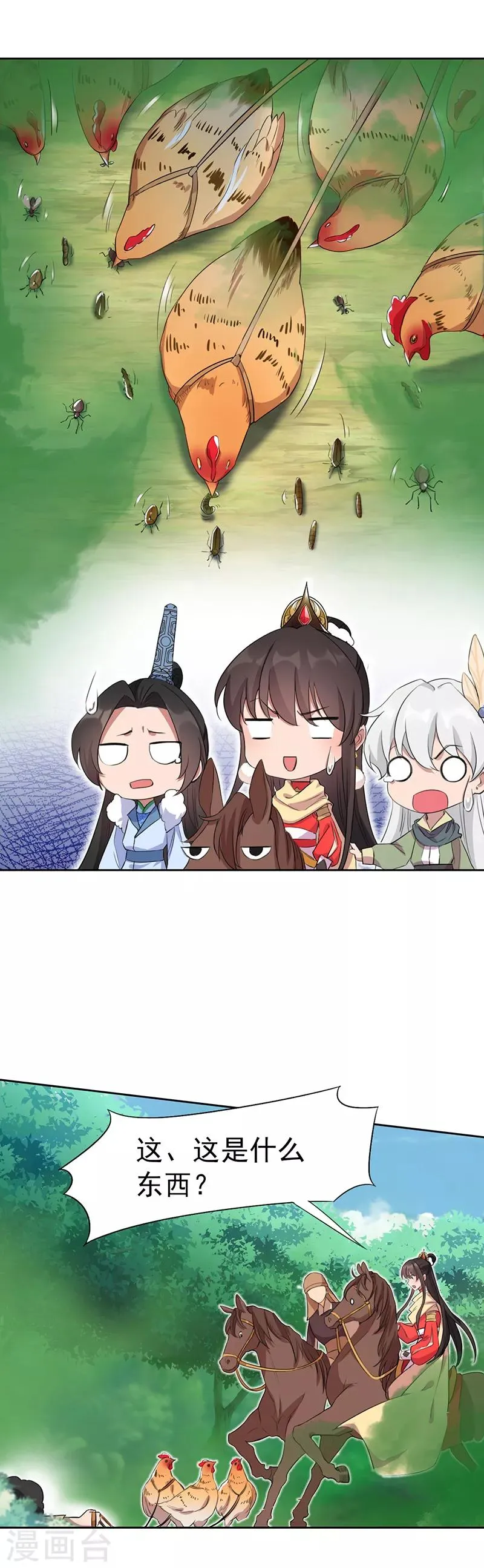 第237话 什么东西 第15页