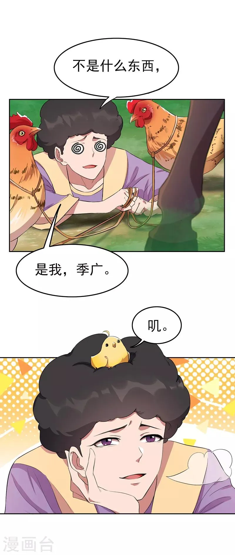 第237话 什么东西 第16页