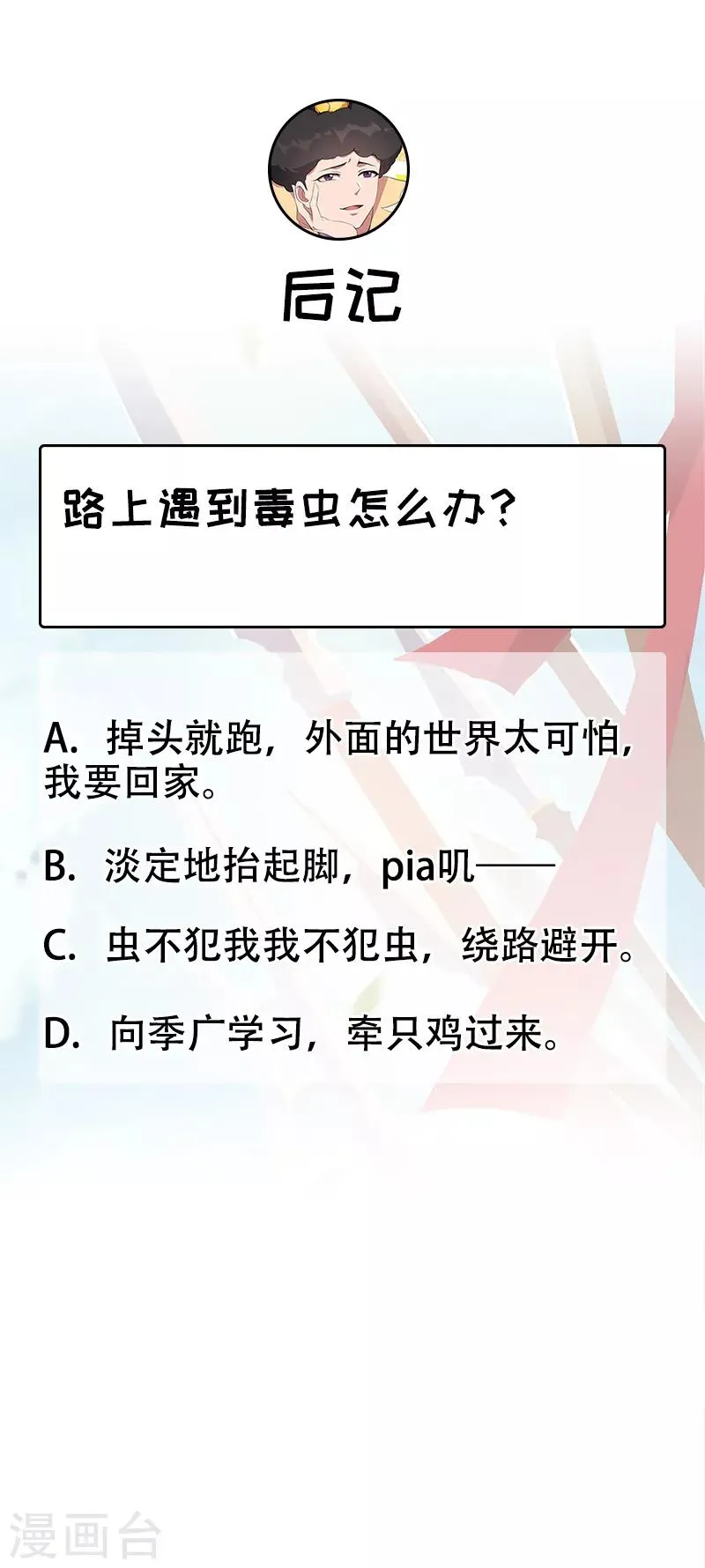 第237话 什么东西 第17页