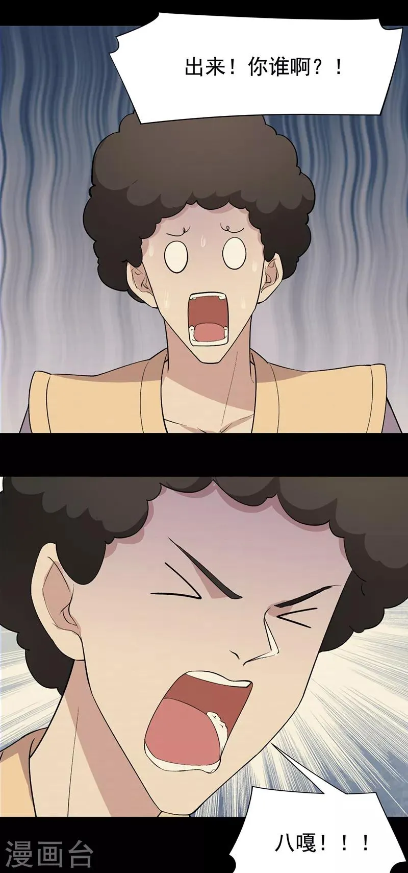 第238话 毒虫 第12页