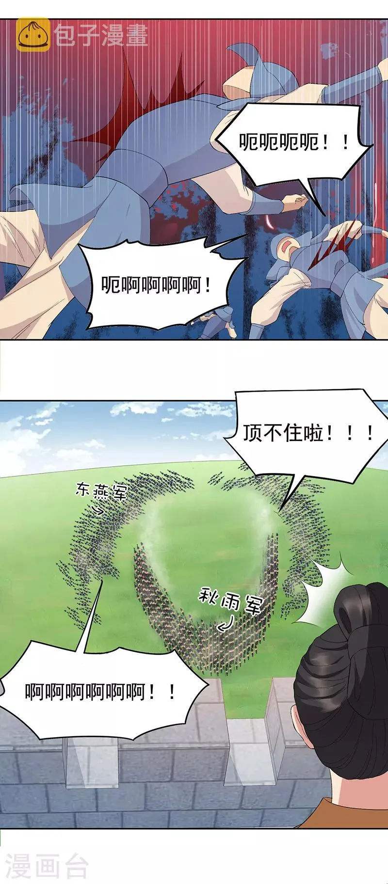 第239话 攻城 第10页
