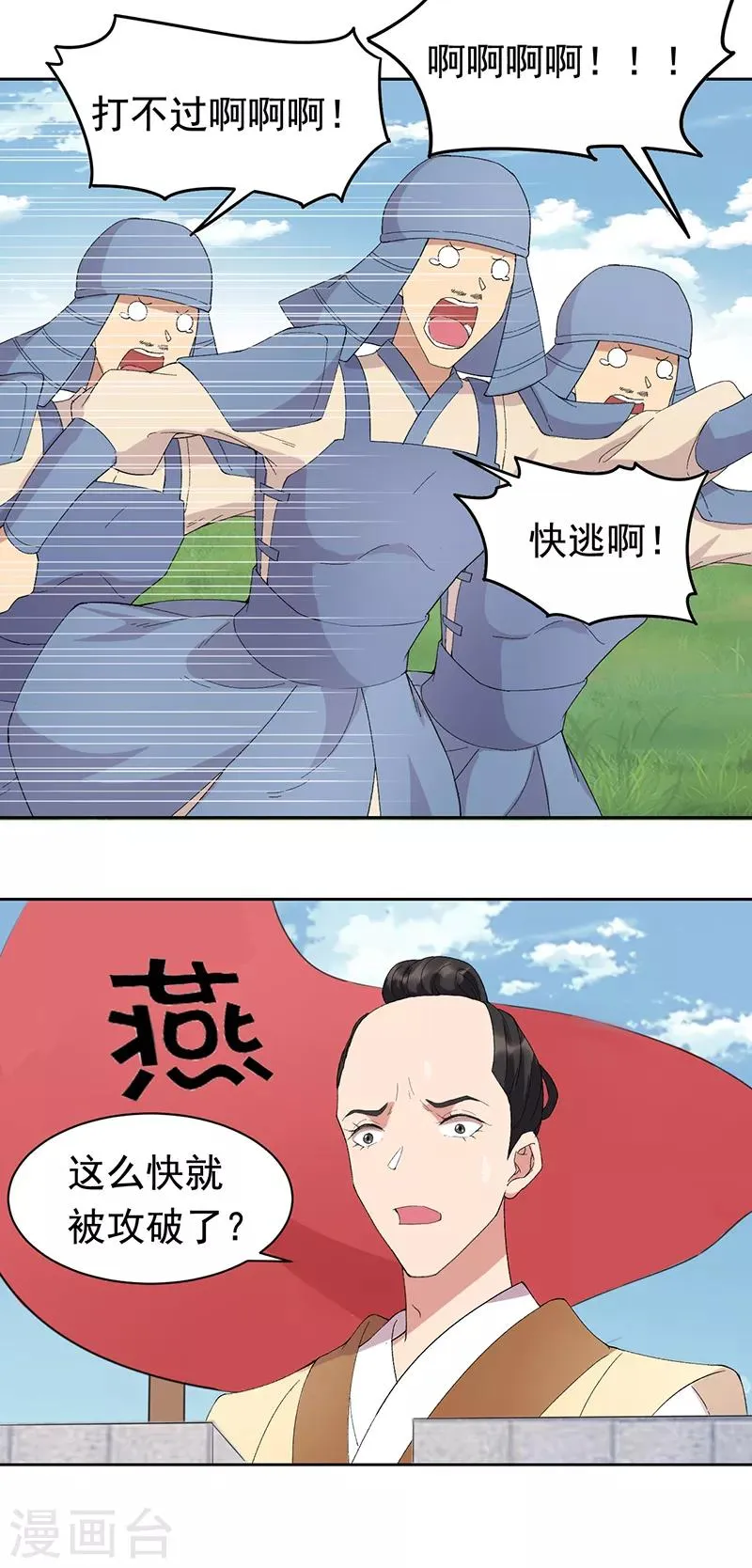 第239话 攻城 第12页