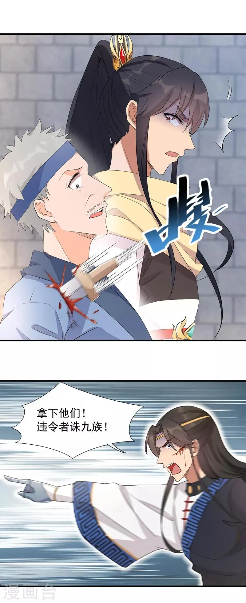 第240话 周靖寒，你完了！ 第8页