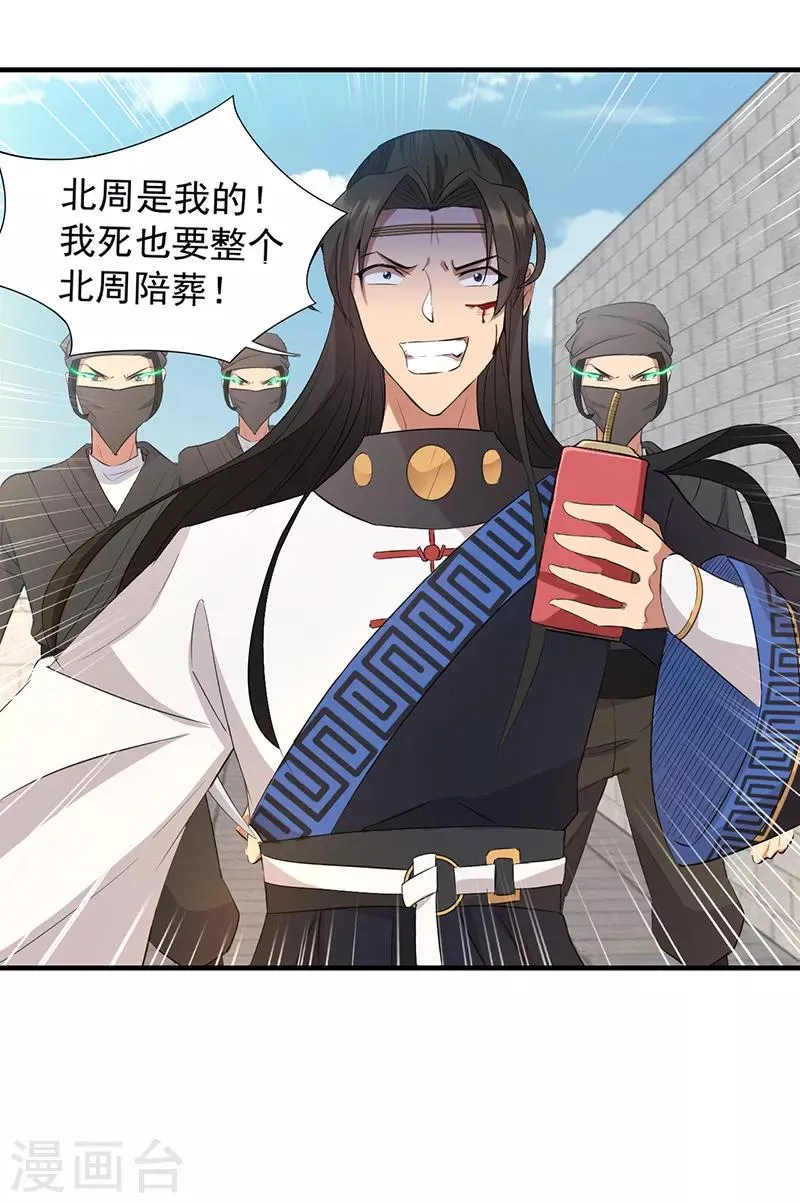 第240话 周靖寒，你完了！ 第19页