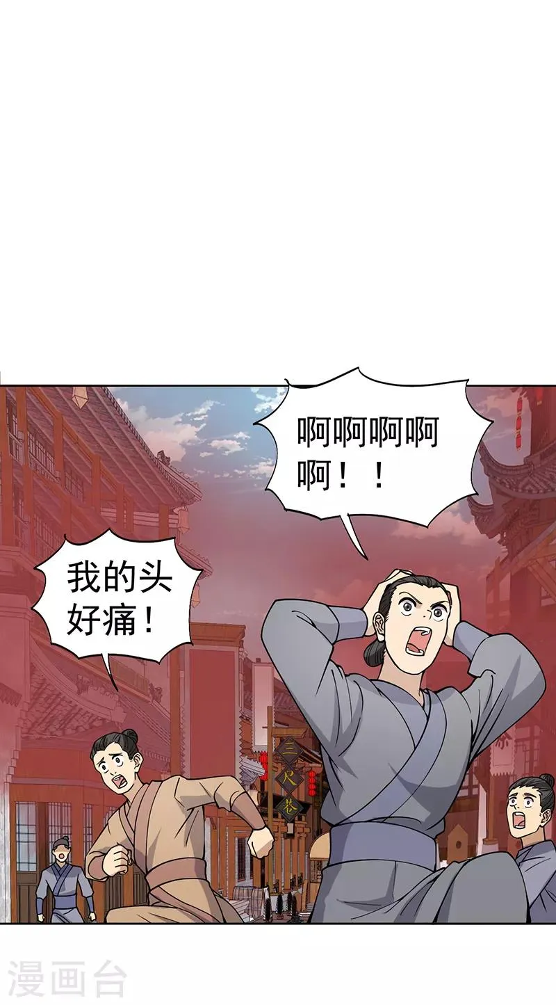 第241话 并肩 第3页