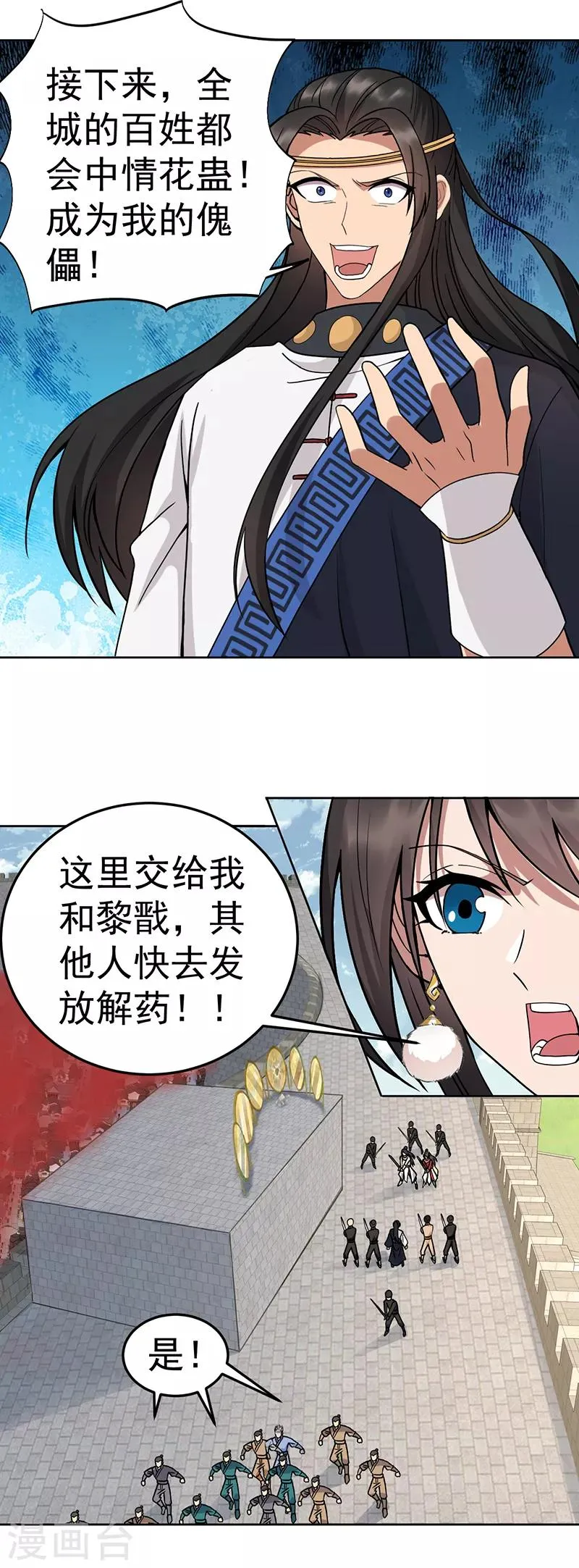第241话 并肩 第4页