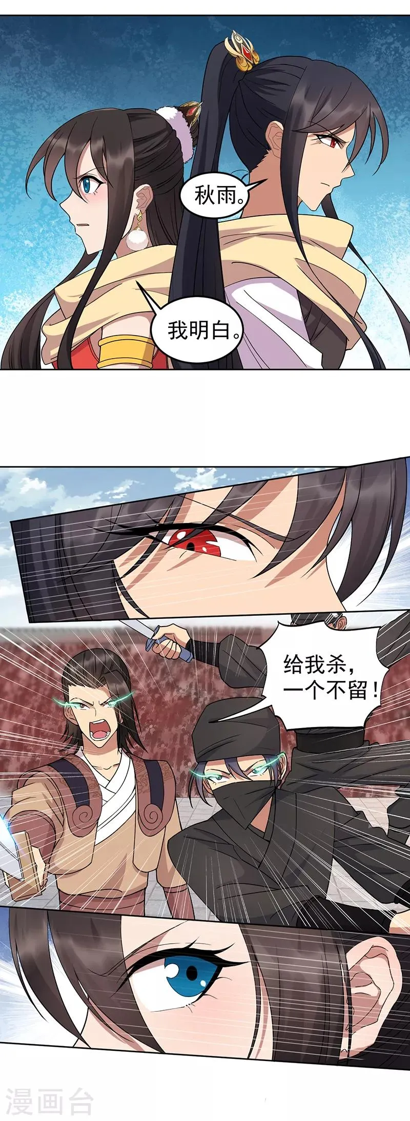 第241话 并肩 第8页