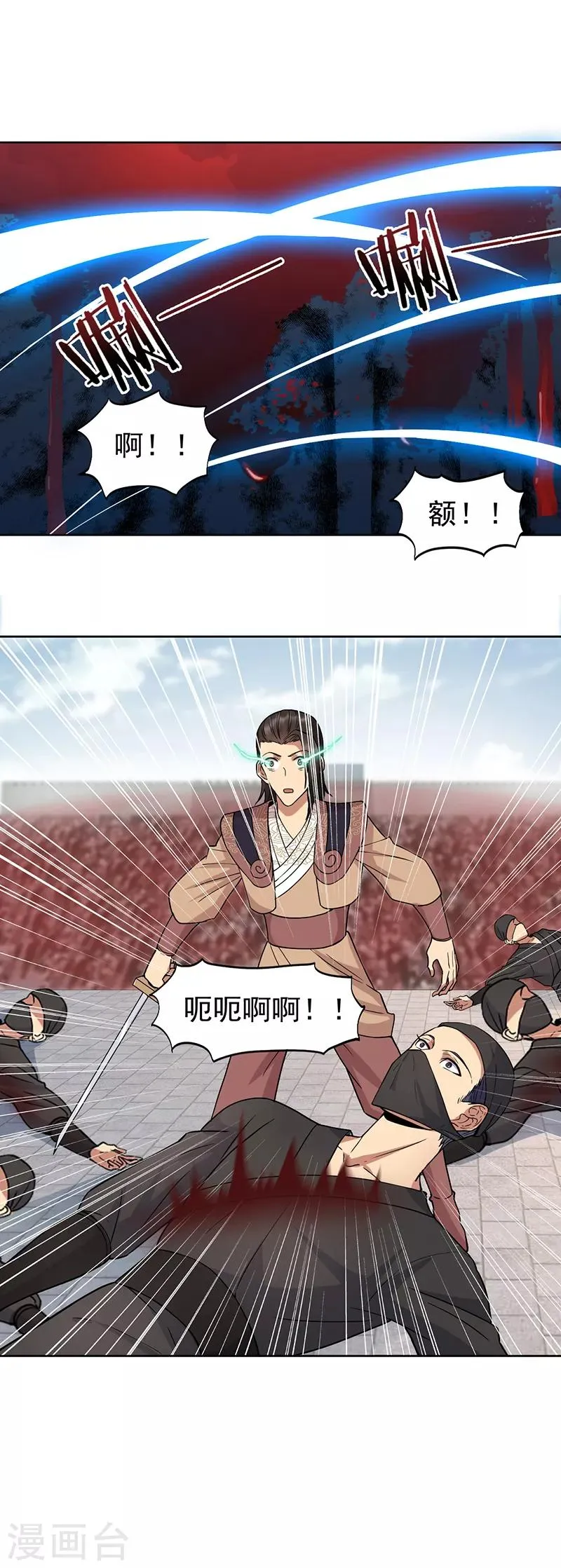 第241话 并肩 第9页