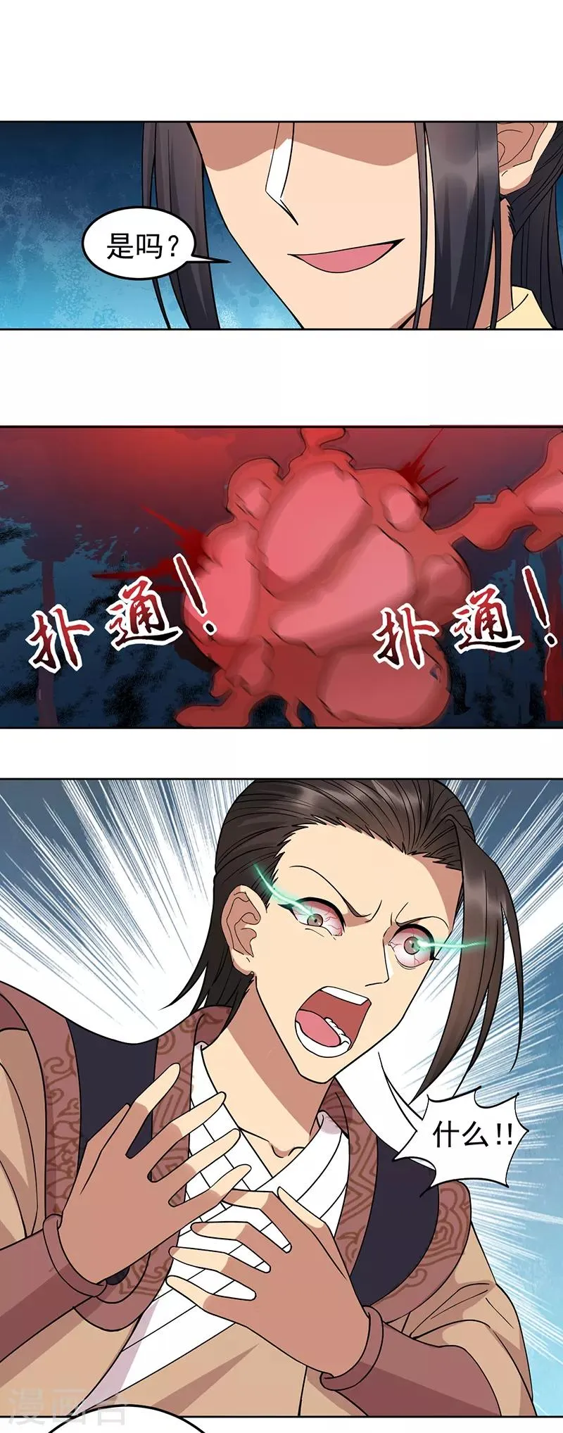 第241话 并肩 第15页
