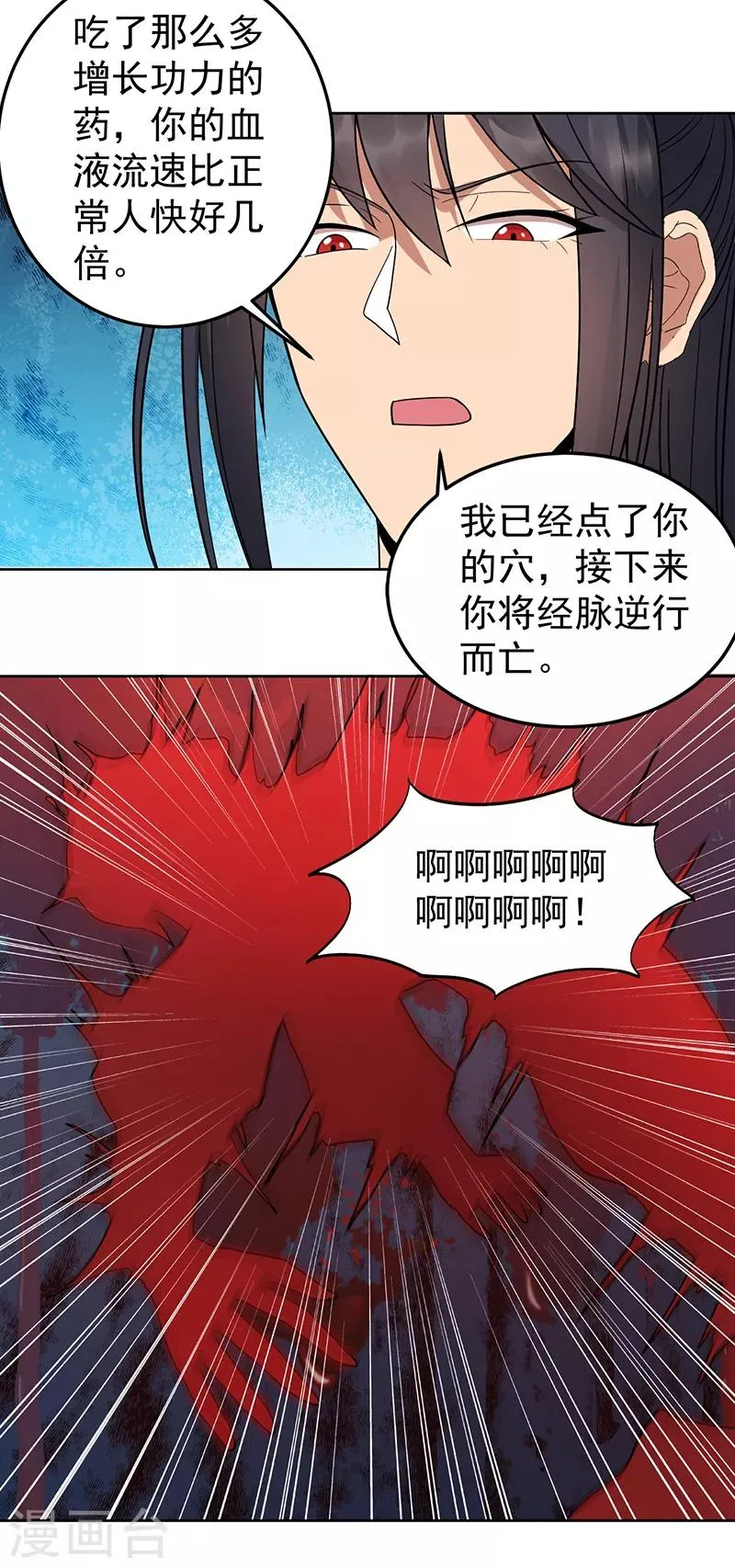 第241话 并肩 第16页