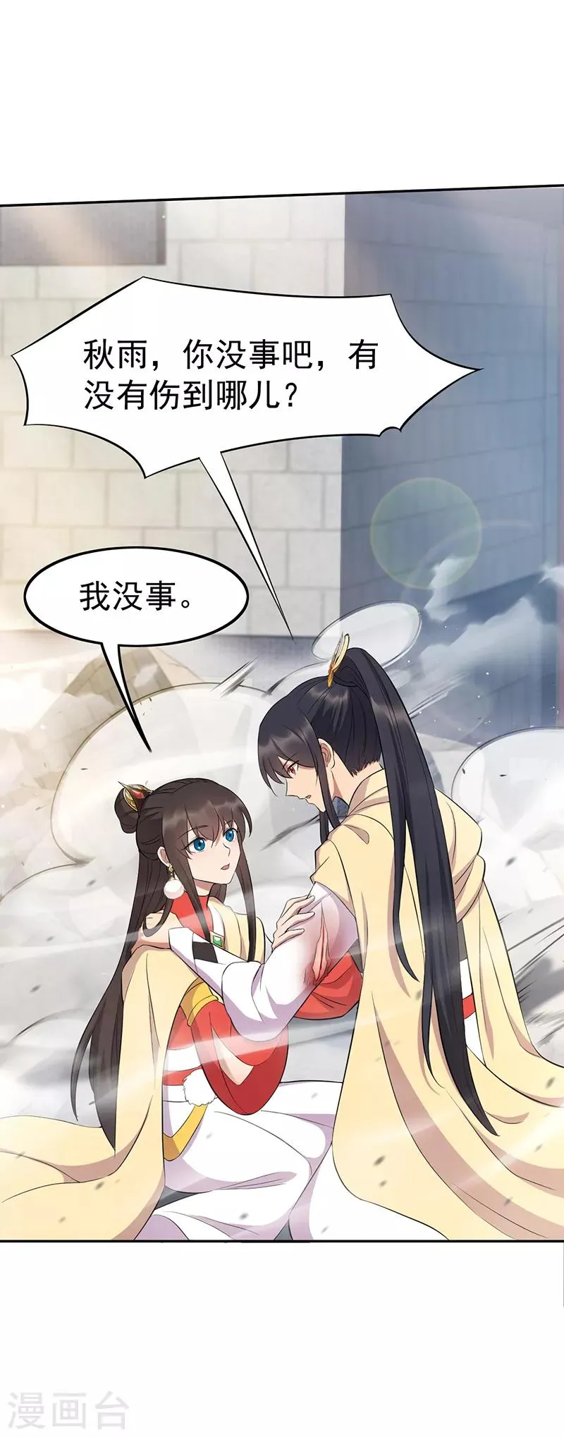 第242话 北周地宫 第3页