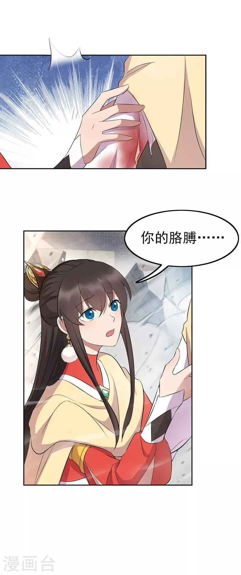 第242话 北周地宫 第4页