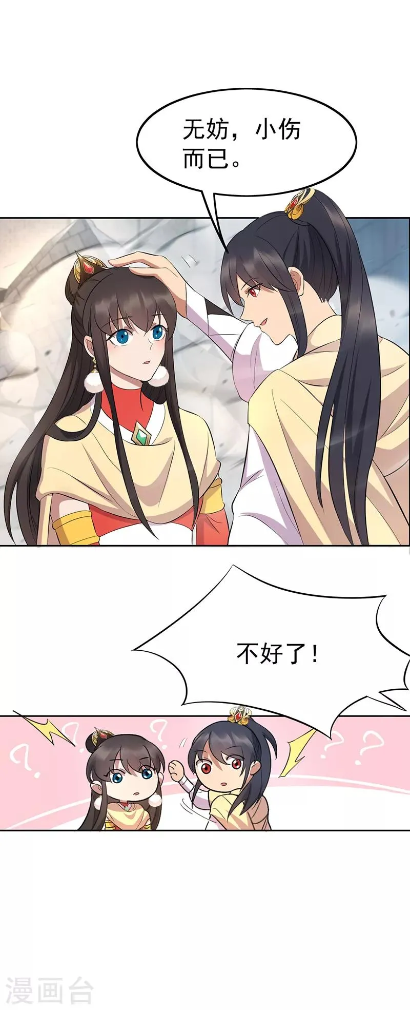 第242话 北周地宫 第5页