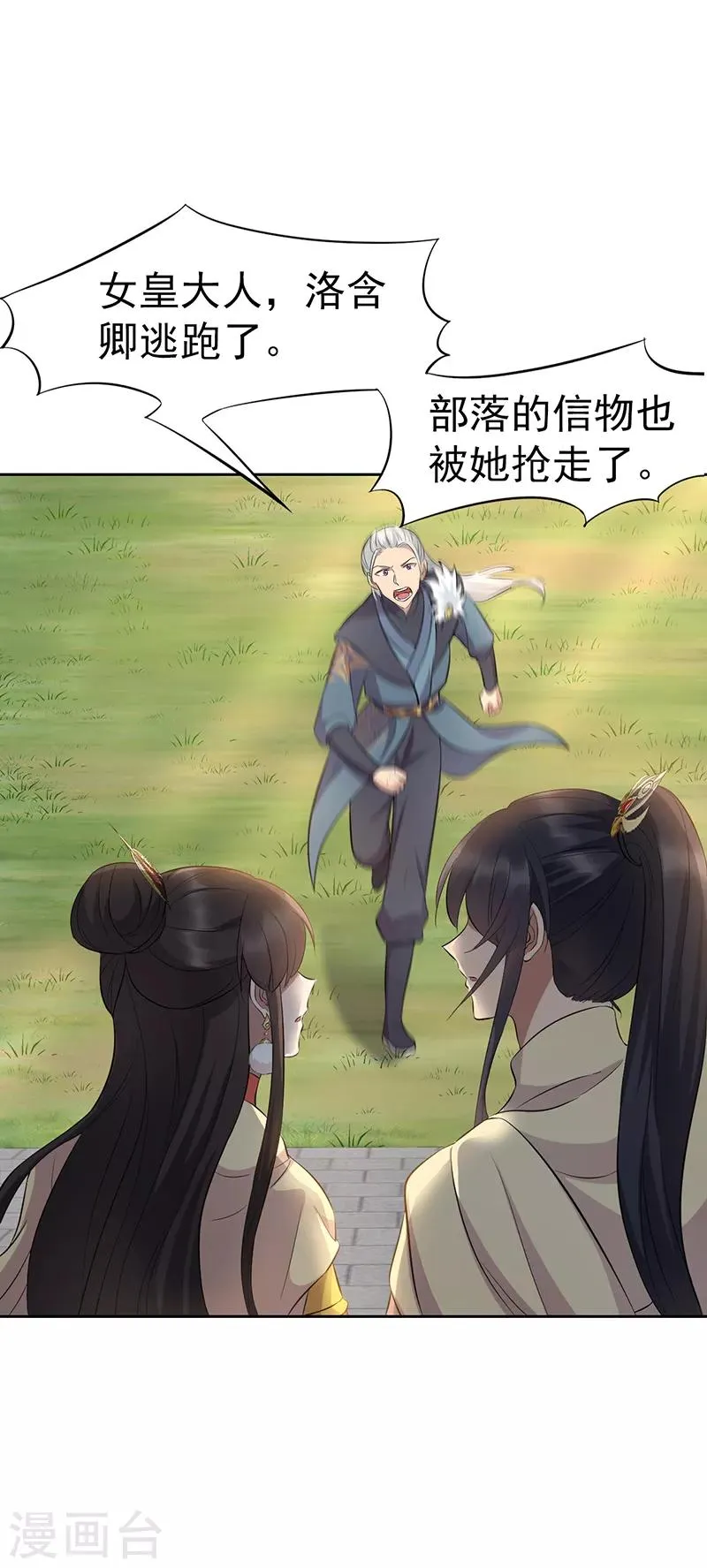 第242话 北周地宫 第6页