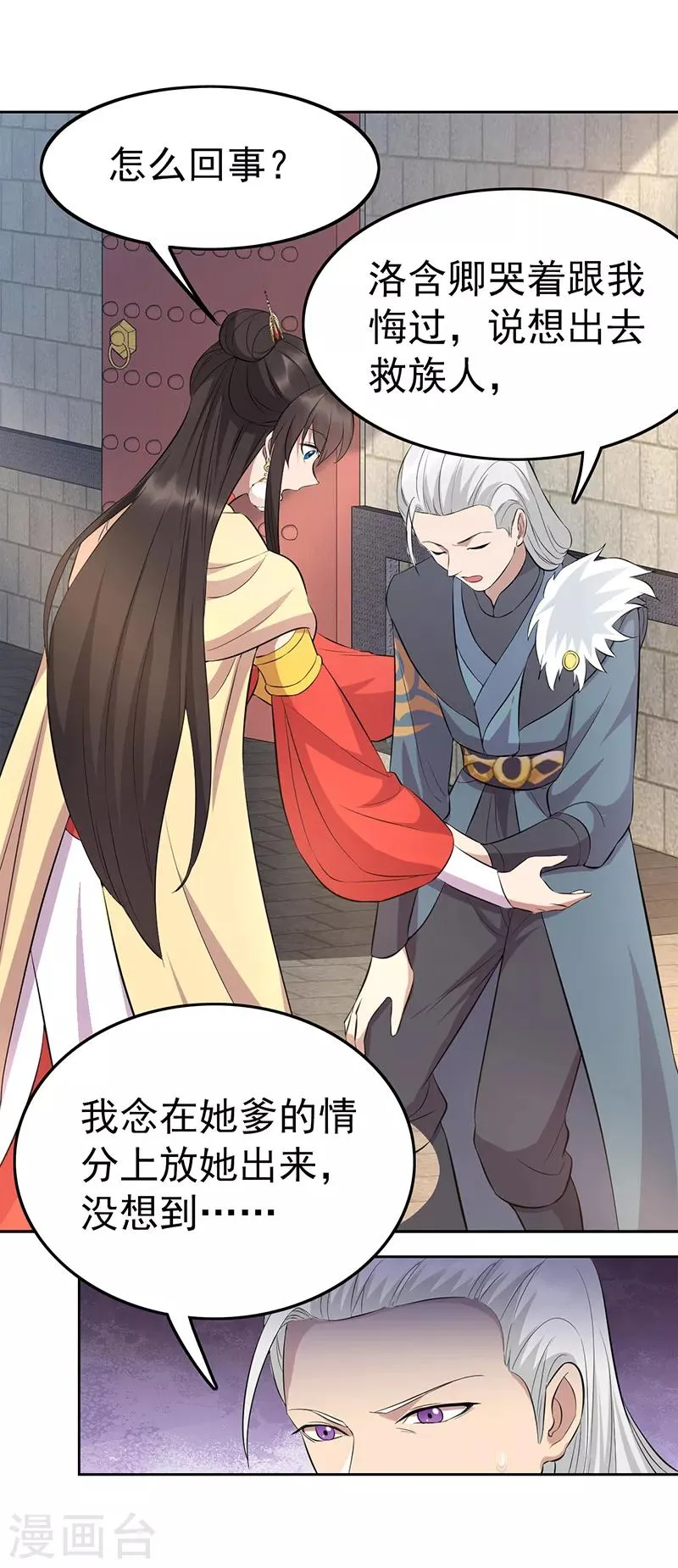 第242话 北周地宫 第7页