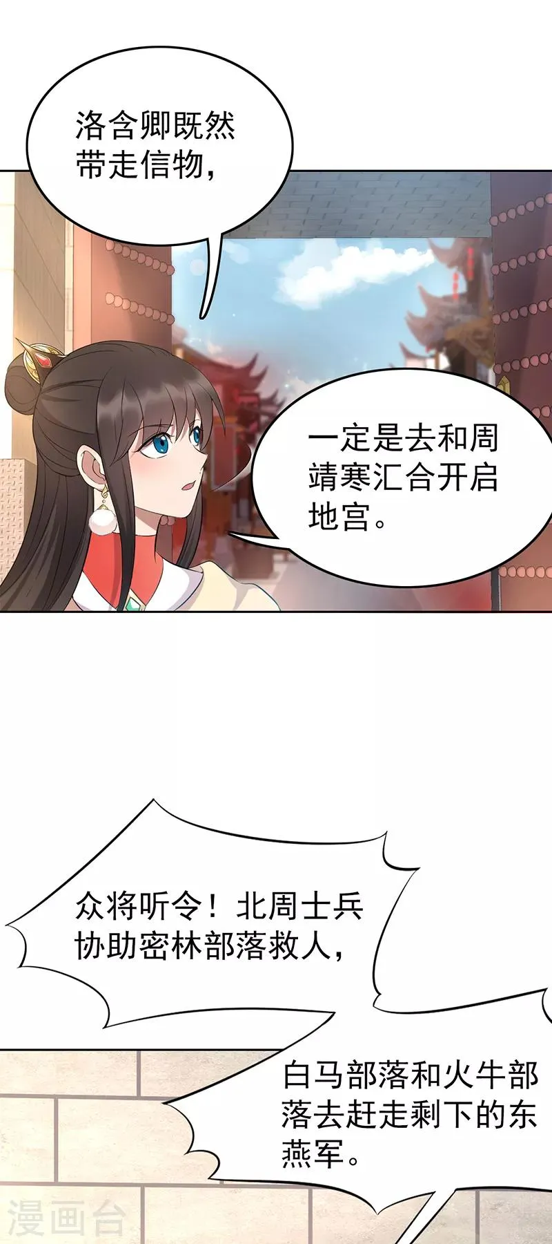 第242话 北周地宫 第8页