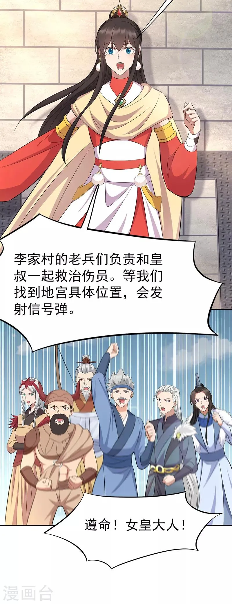 第242话 北周地宫 第9页
