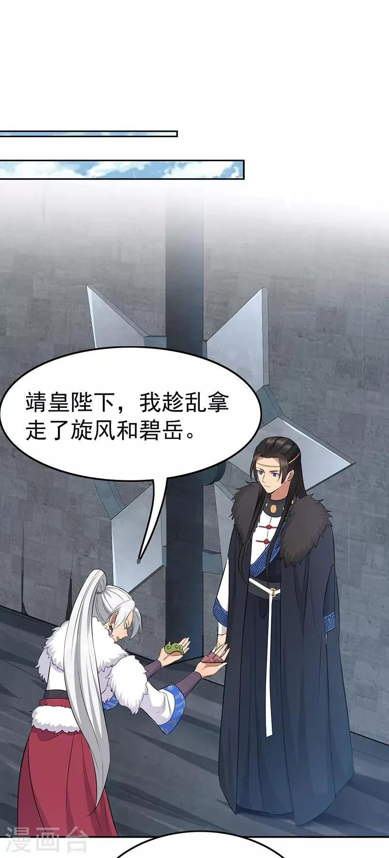 第242话 北周地宫 第11页