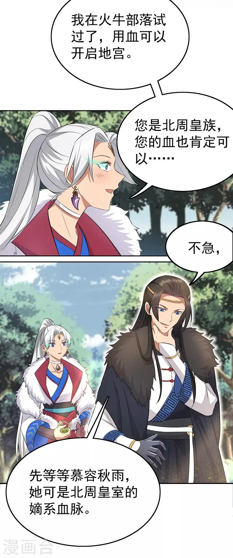 第242话 北周地宫 第12页
