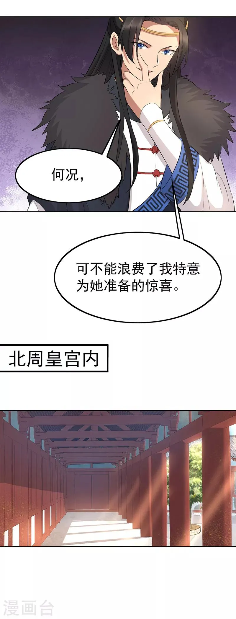 第242话 北周地宫 第14页