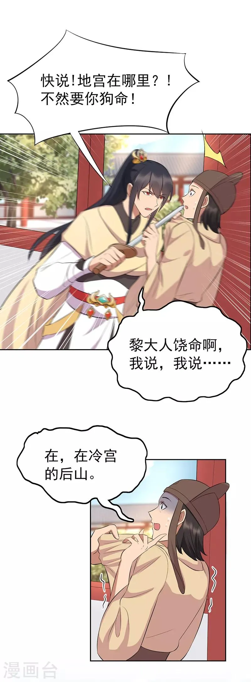 第242话 北周地宫 第15页