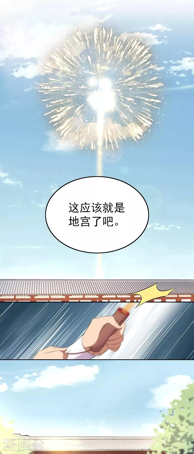 第242话 北周地宫 第16页