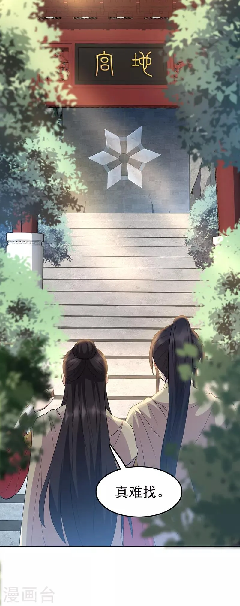 第242话 北周地宫 第17页