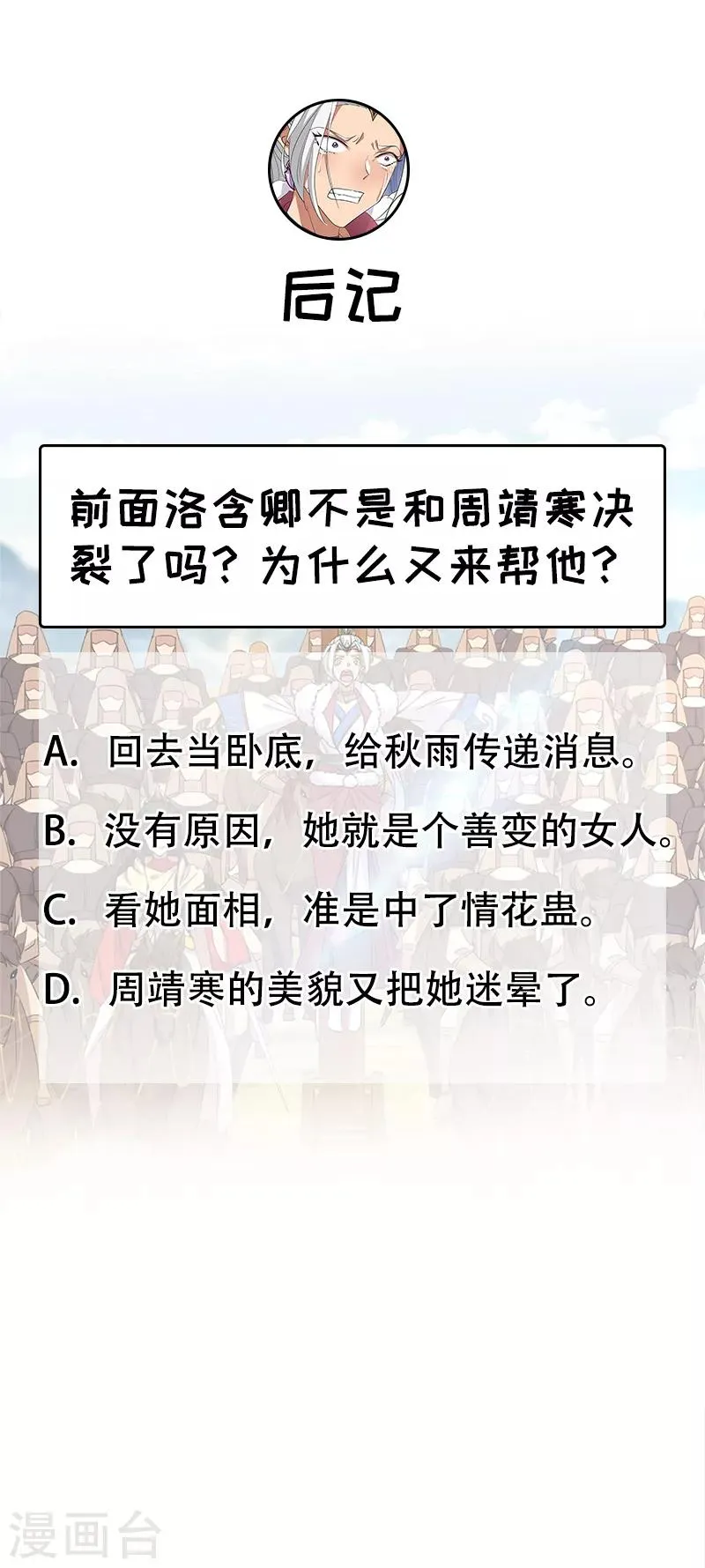 第242话 北周地宫 第21页