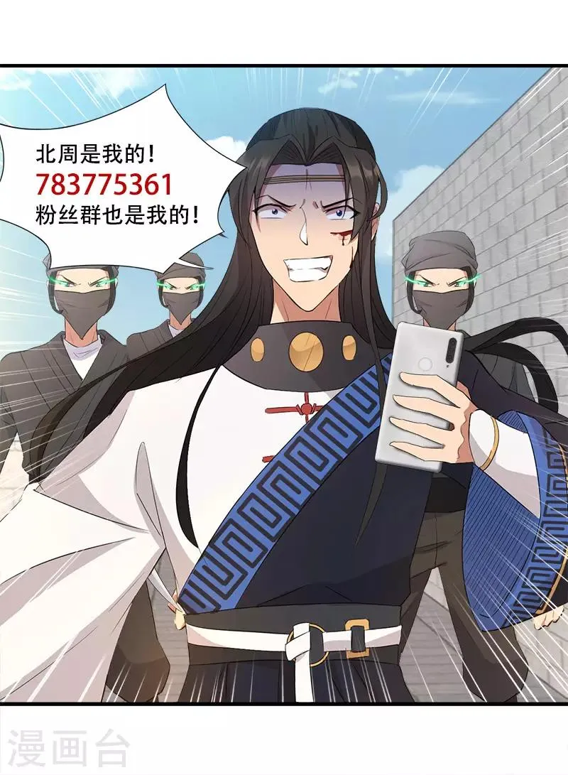 第242话 北周地宫 第22页