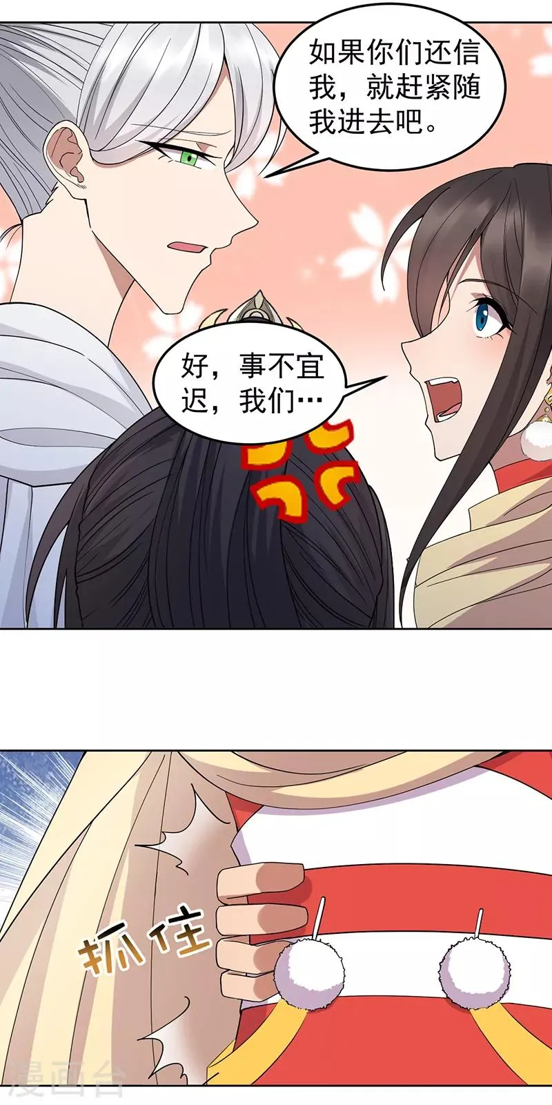 第243话 如果没有他 第7页