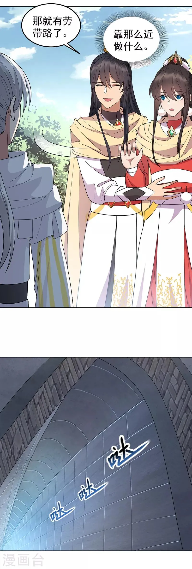第243话 如果没有他 第8页