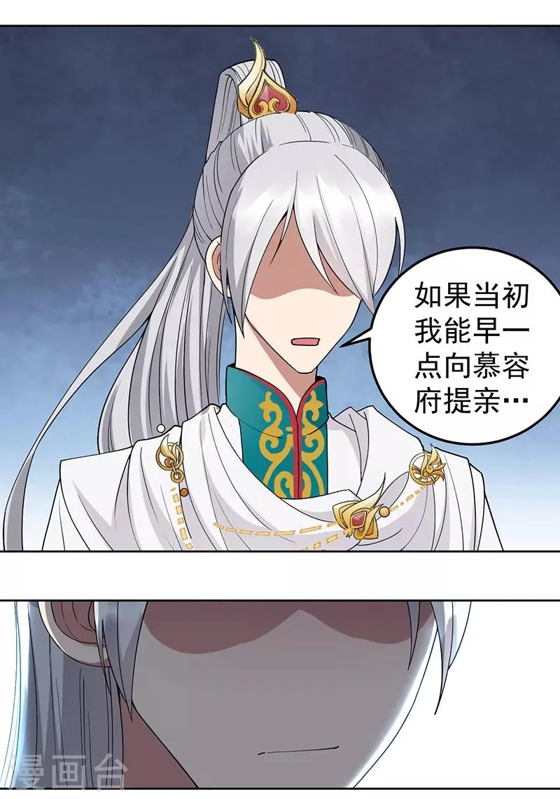 第243话 如果没有他 第15页