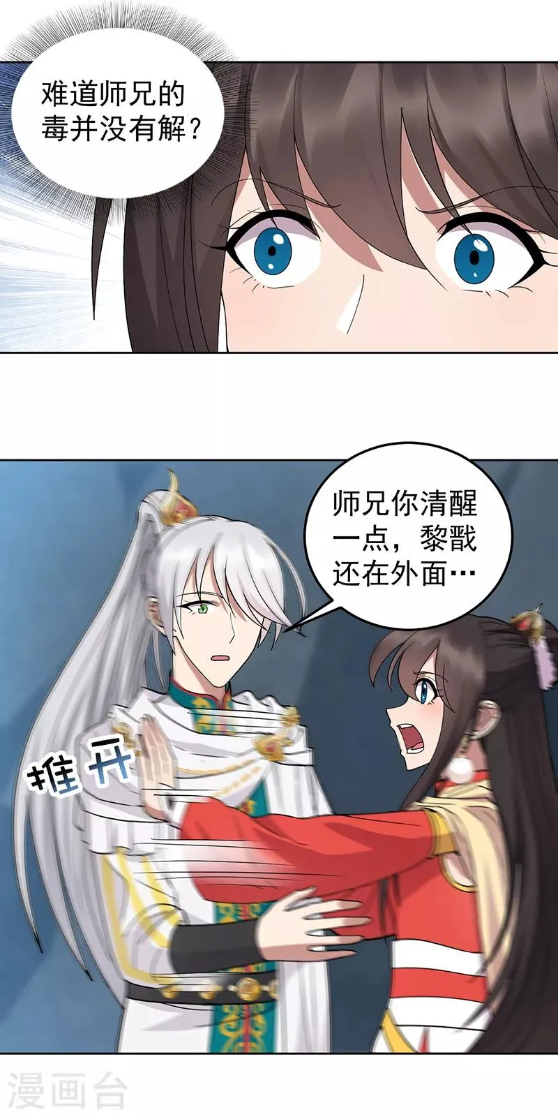 第243话 如果没有他 第17页