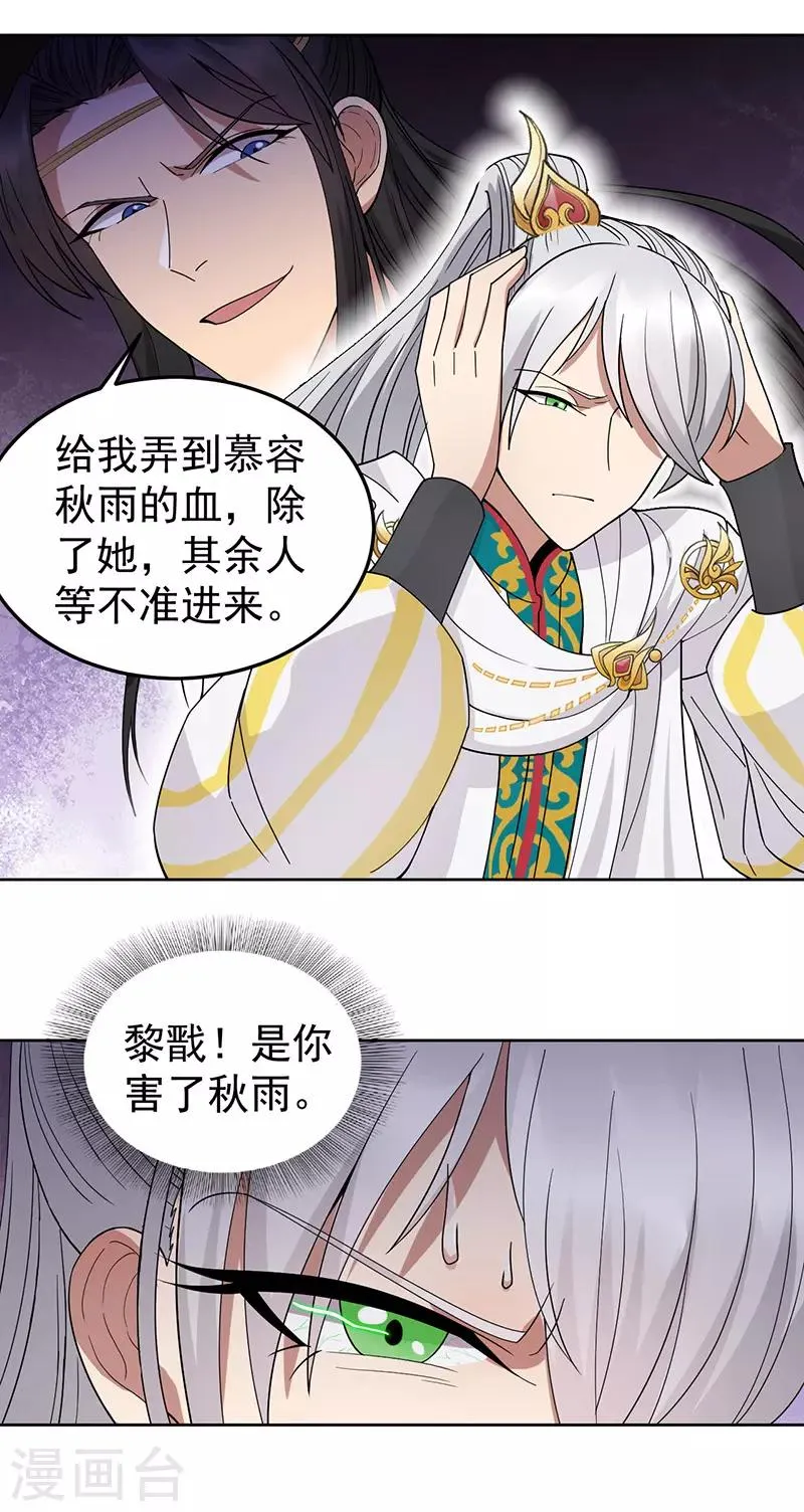 第243话 如果没有他 第20页