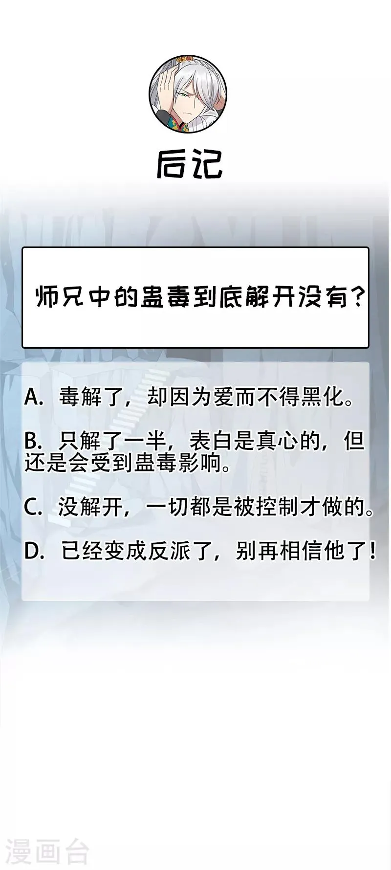 第243话 如果没有他 第23页