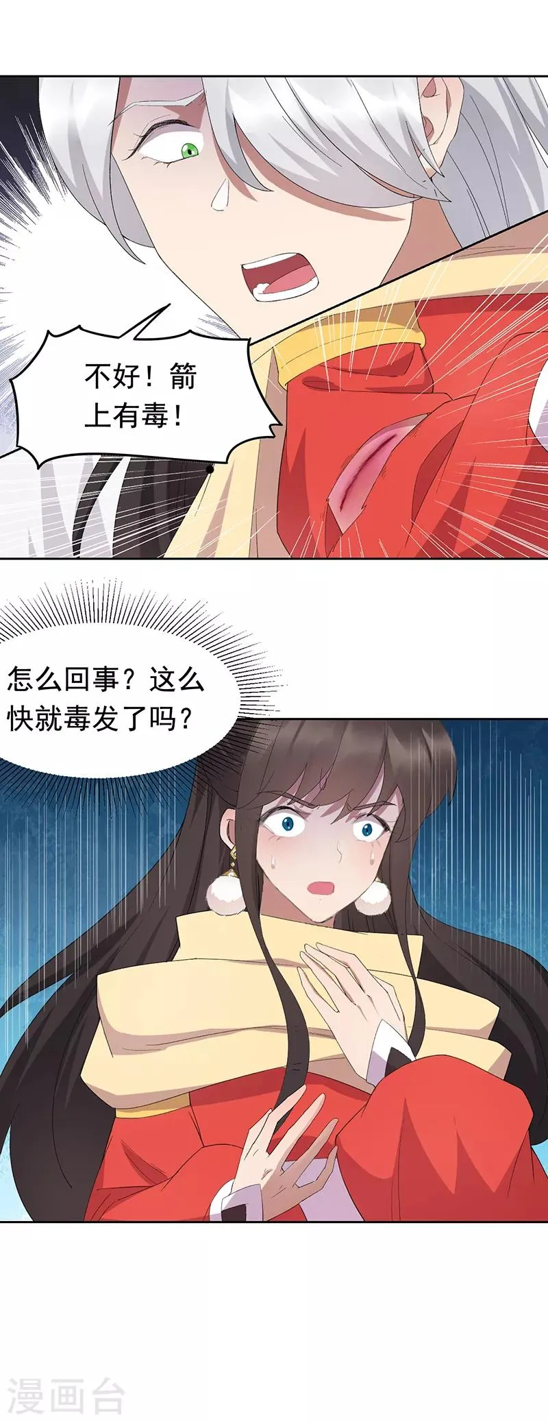 第244话 绝境 第6页