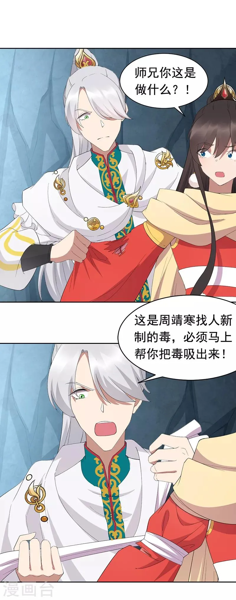 第244话 绝境 第7页