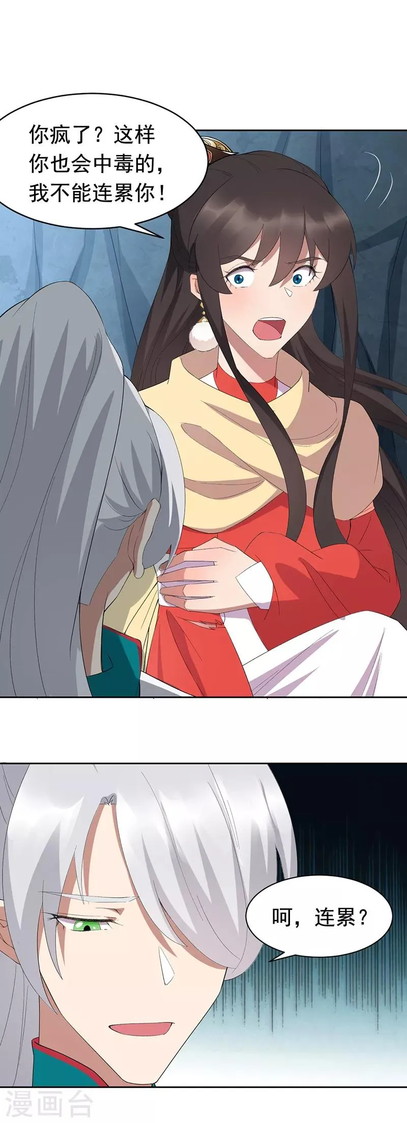 第244话 绝境 第8页