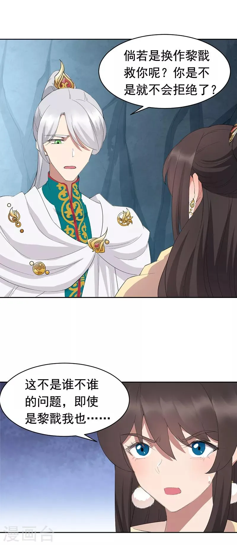 第244话 绝境 第9页