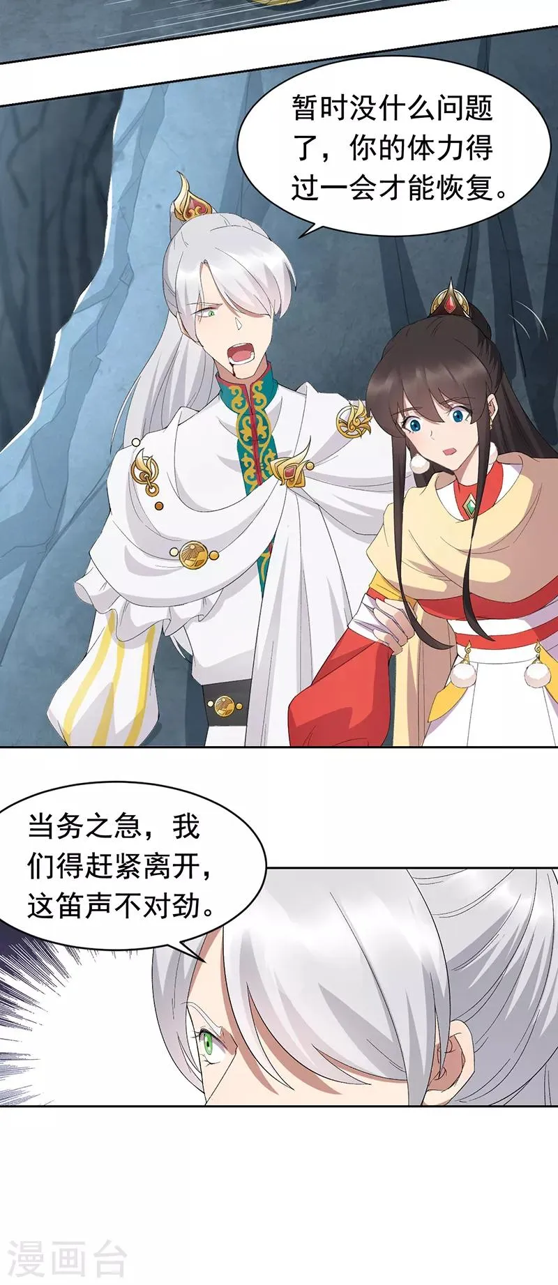 第244话 绝境 第14页
